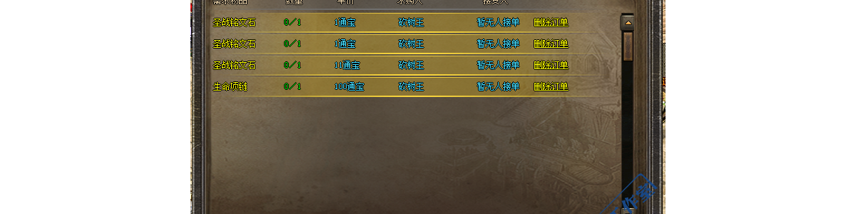 装备求购代打系统